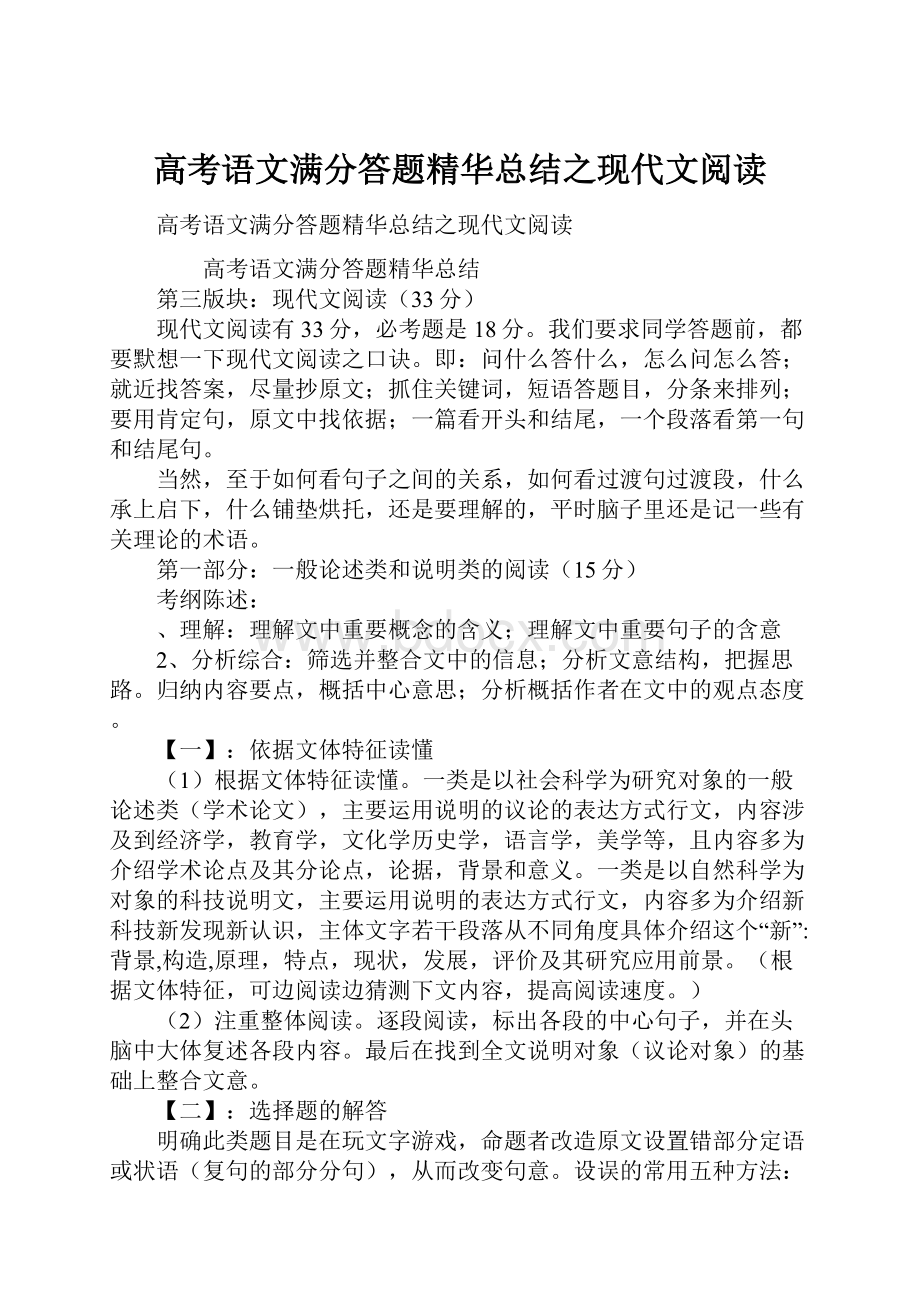 高考语文满分答题精华总结之现代文阅读.docx