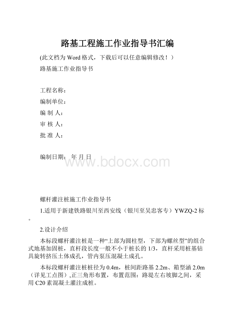 路基工程施工作业指导书汇编.docx