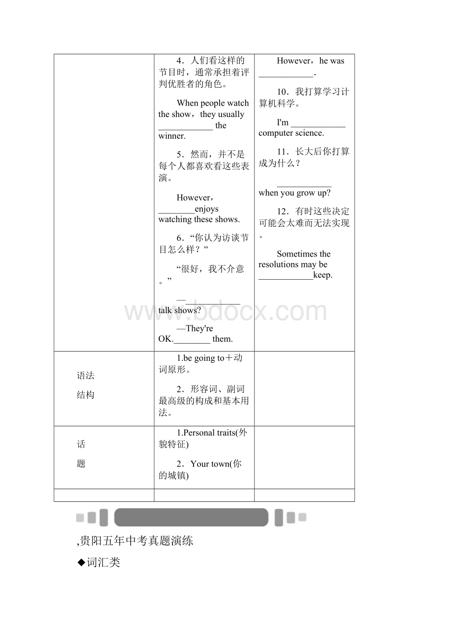 届中考英语基础知识复习检测8.docx_第3页