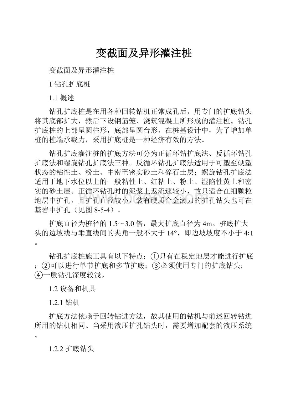 变截面及异形灌注桩.docx_第1页