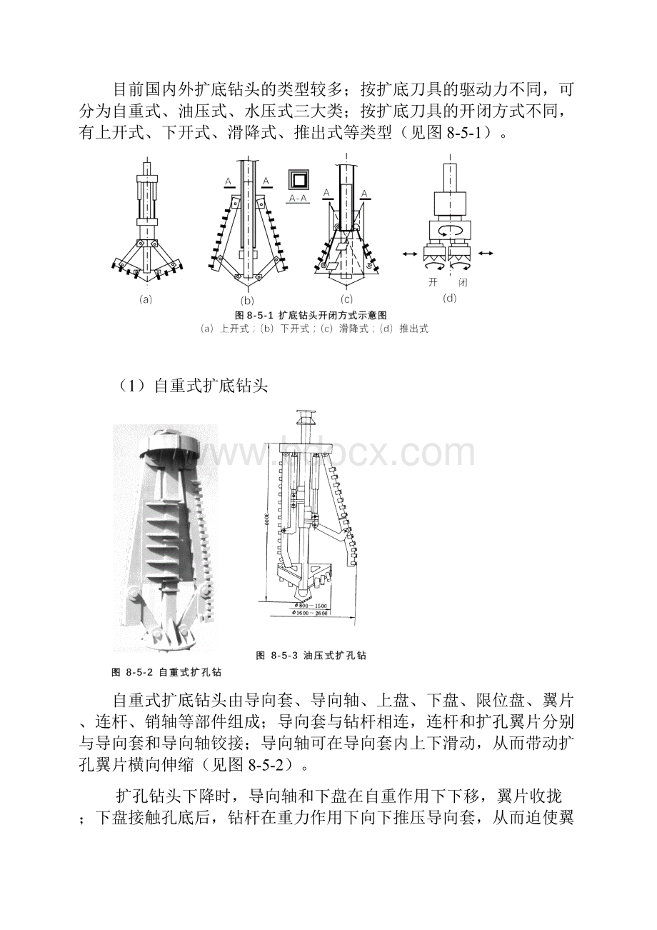 变截面及异形灌注桩.docx_第2页