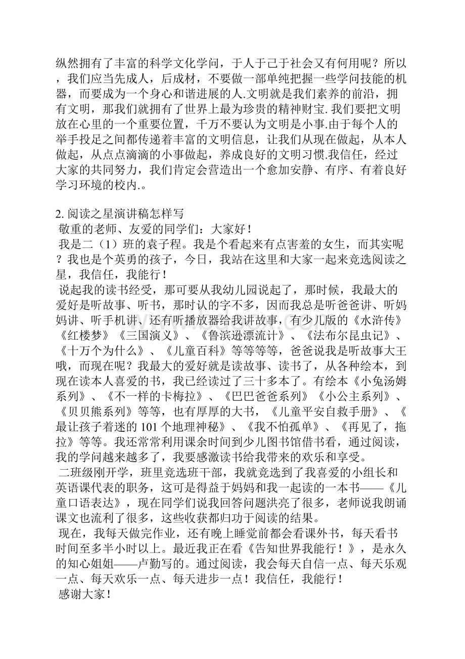 阅读之星发言稿.docx_第2页