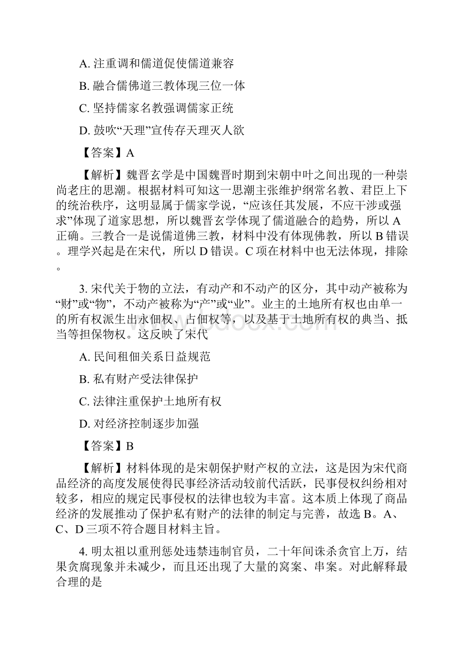 届辽宁省抚顺市高三高考模拟考试文综历史试题解析版.docx_第2页