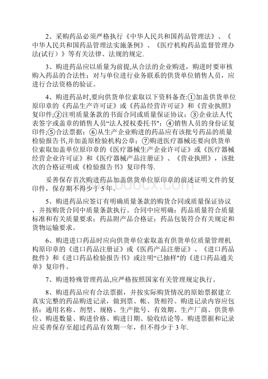 医疗机构药房规章制度全套.docx_第2页