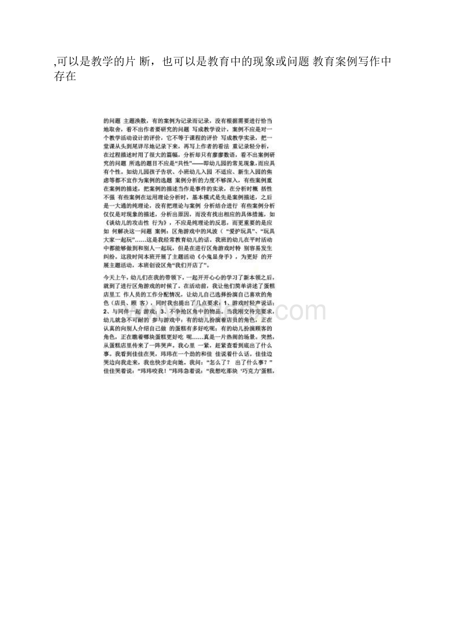 幼儿园案例分析ppt.docx_第2页