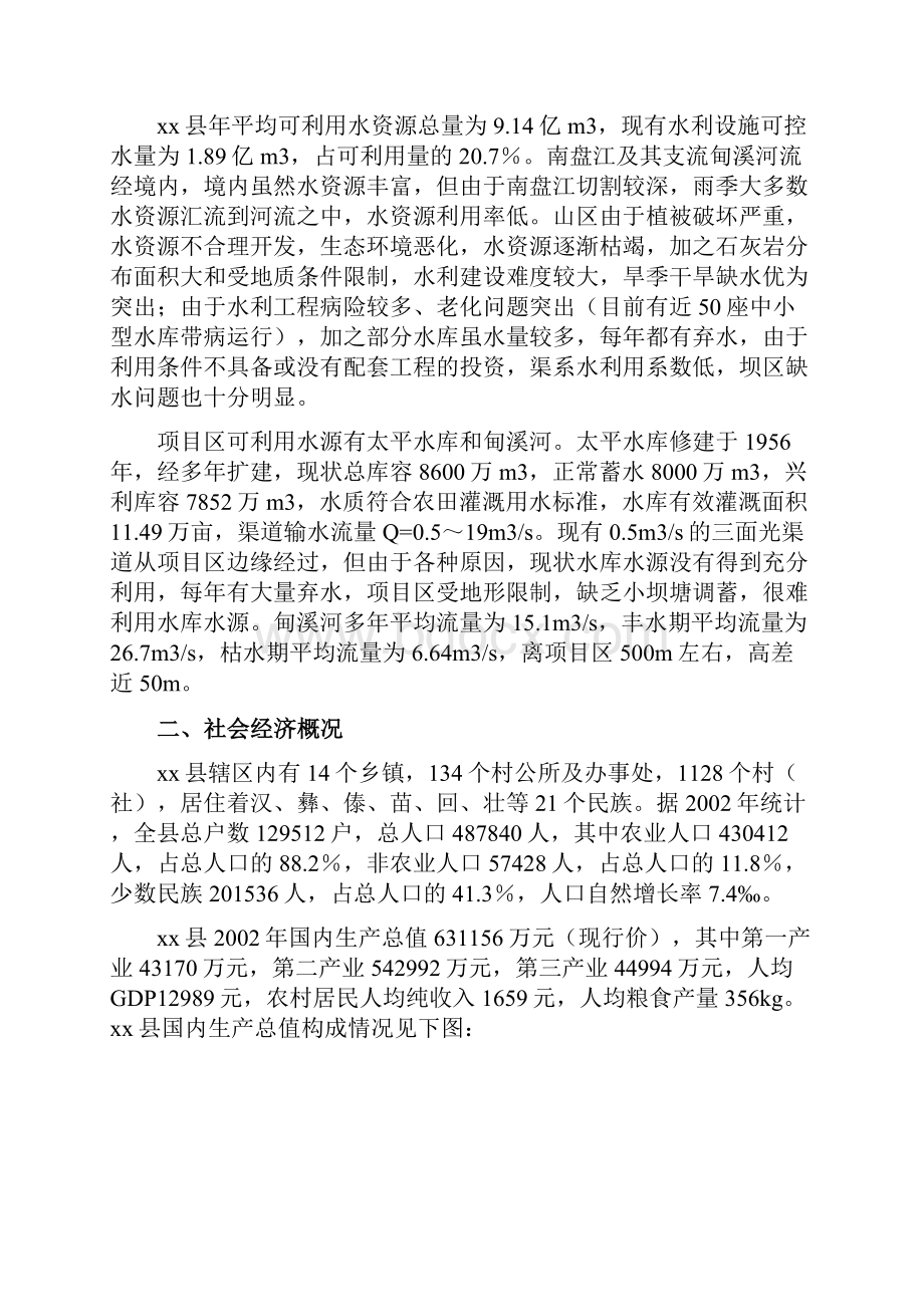 推荐精品节水灌溉增效示范项目可行性研究报告.docx_第3页