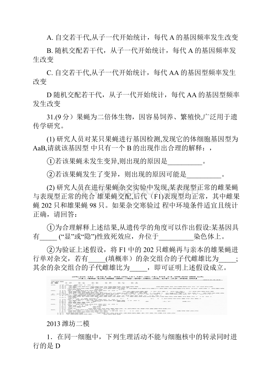 全国各地二模三模试题集锦必修2部分.docx_第2页