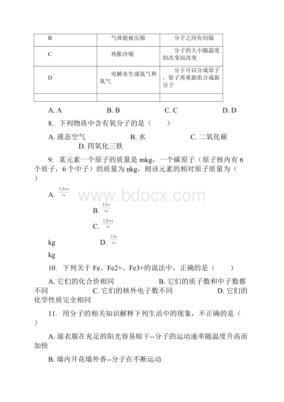 完整版原子的结构习题含答案.docx_第3页