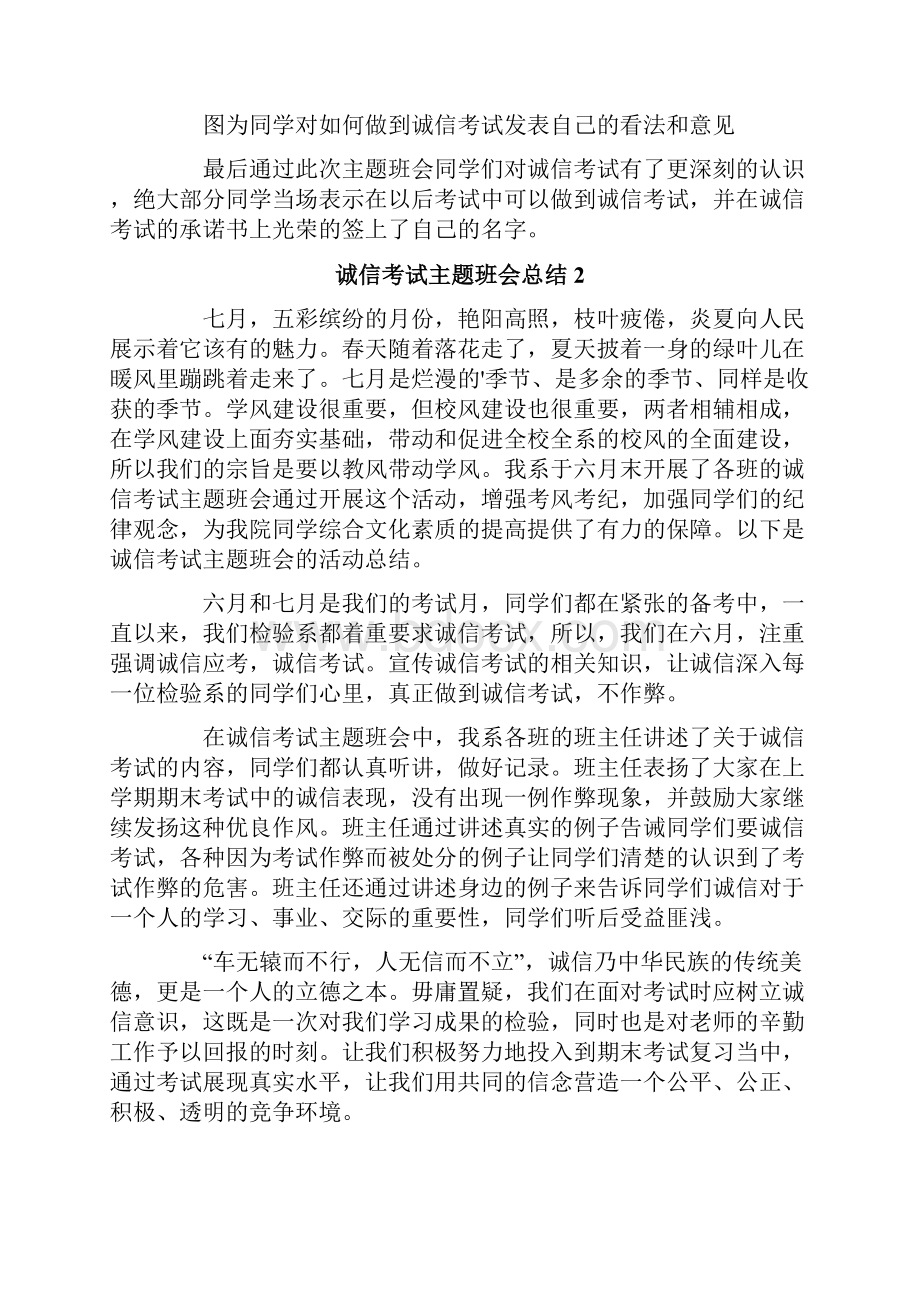 诚信考试主题班会总结.docx_第2页