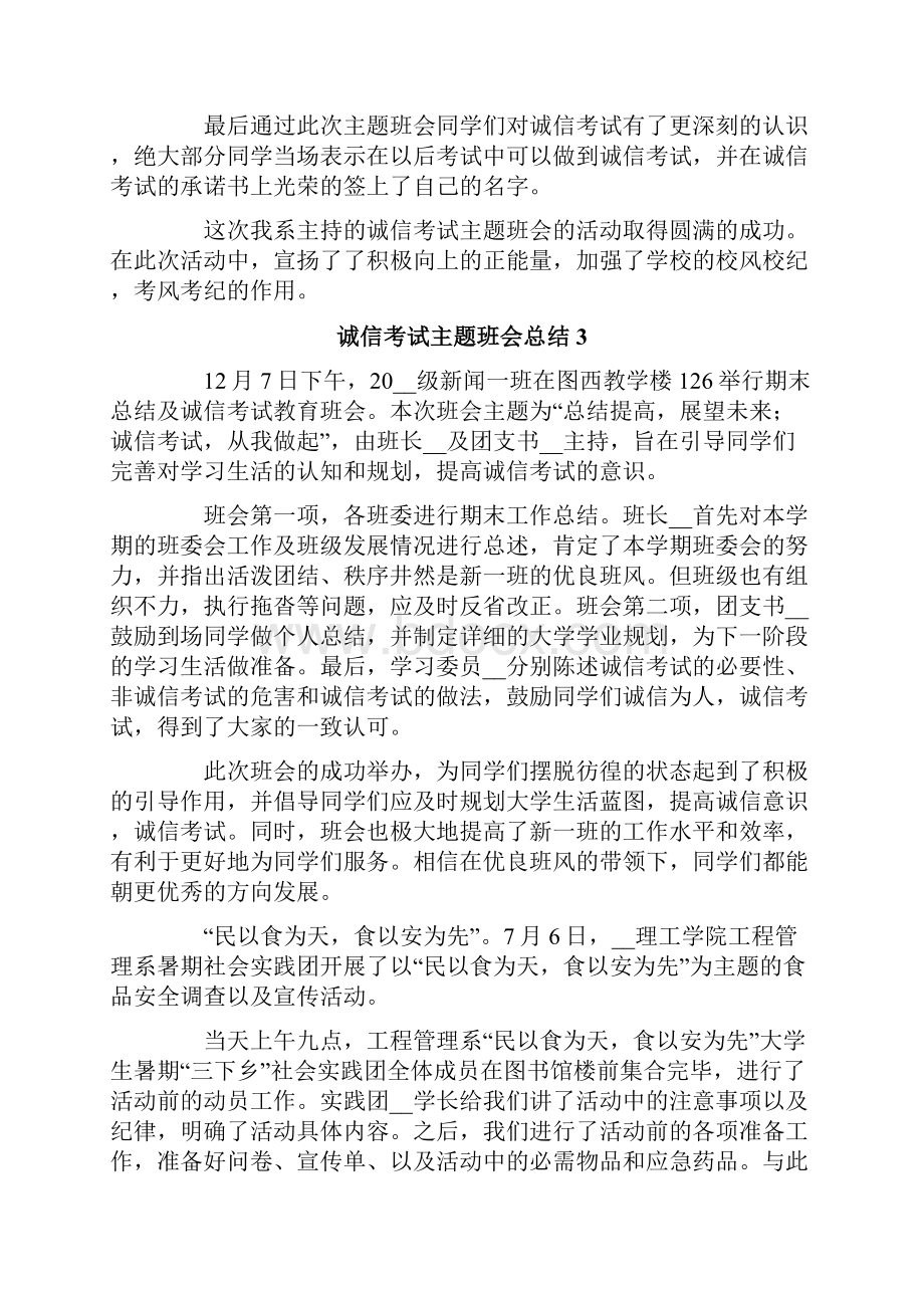 诚信考试主题班会总结.docx_第3页