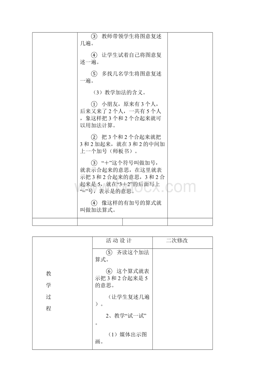 苏教版数学一上《第八单元10以内的加法和减法》word教案.docx_第2页