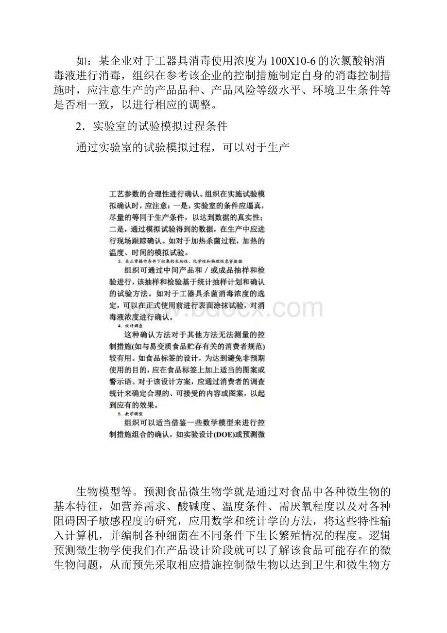 第七章体系的建立确认与验证.docx_第2页