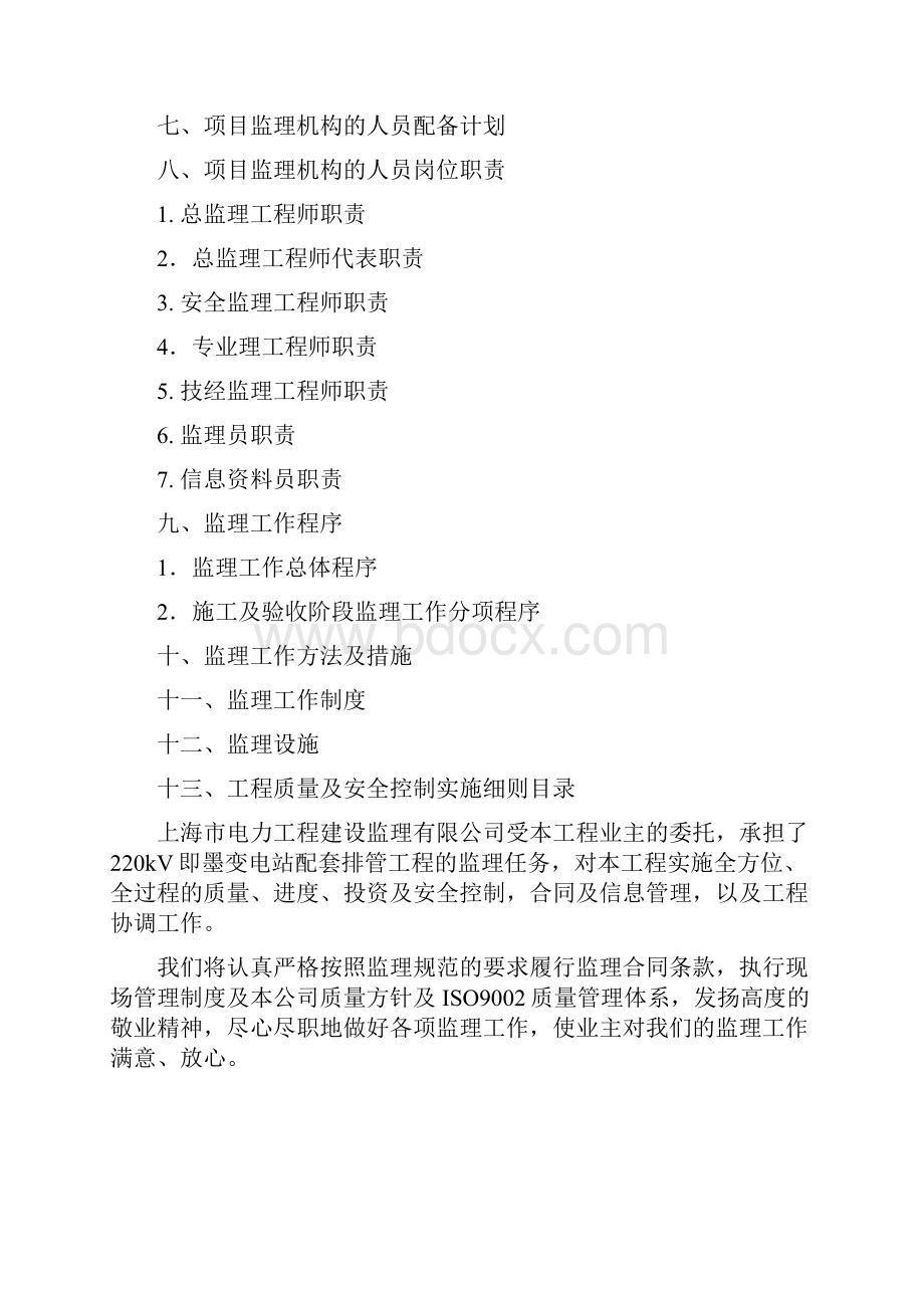 工程监理规划.docx_第2页