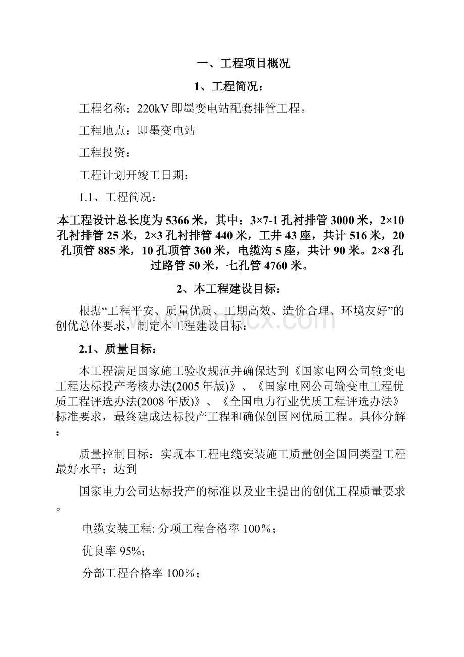 工程监理规划.docx_第3页