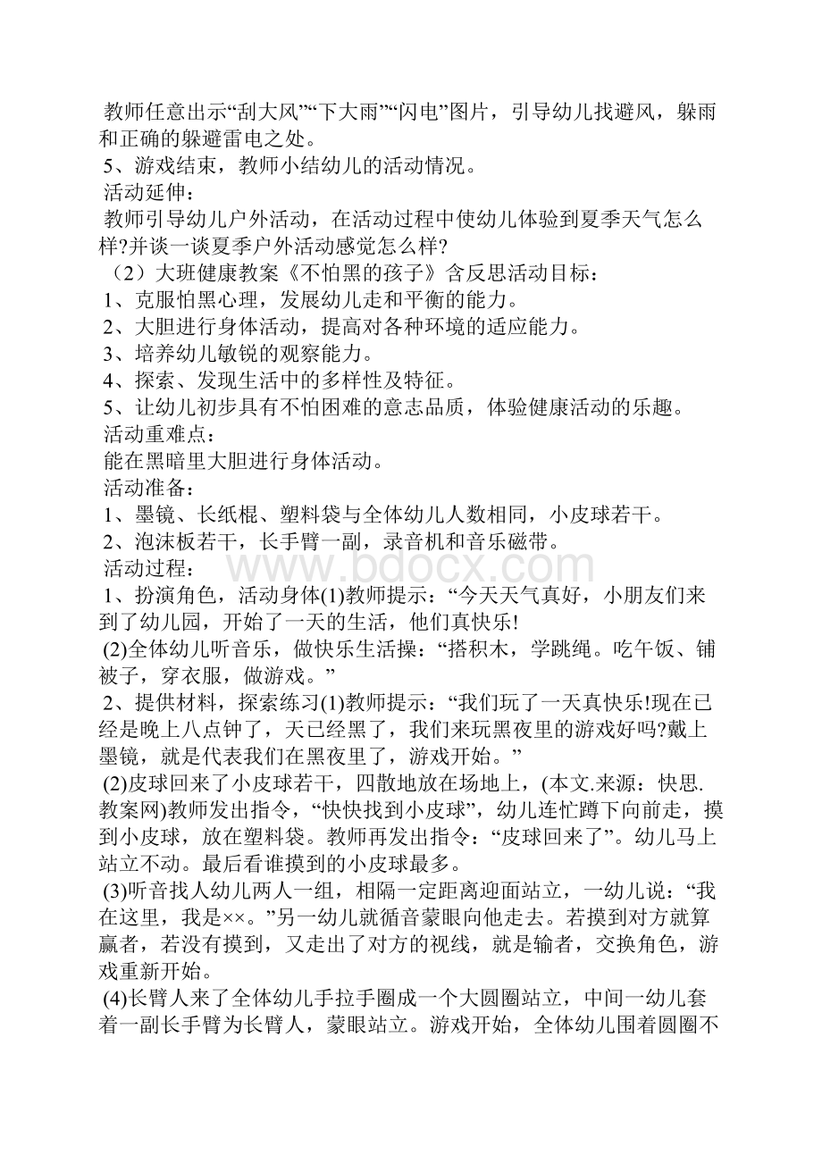 幼儿园学前班健康教案40篇.docx_第2页