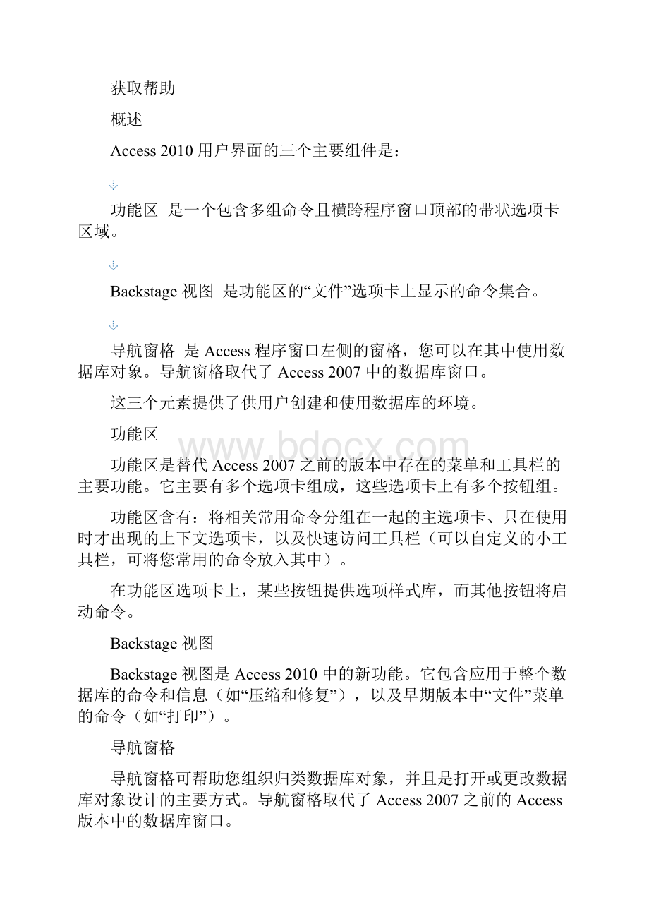 Access 用户界面指南.docx_第2页