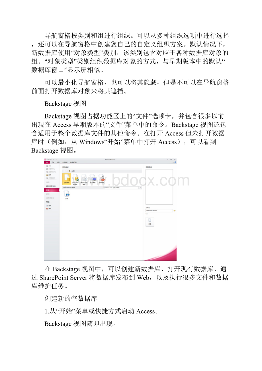 Access 用户界面指南.docx_第3页