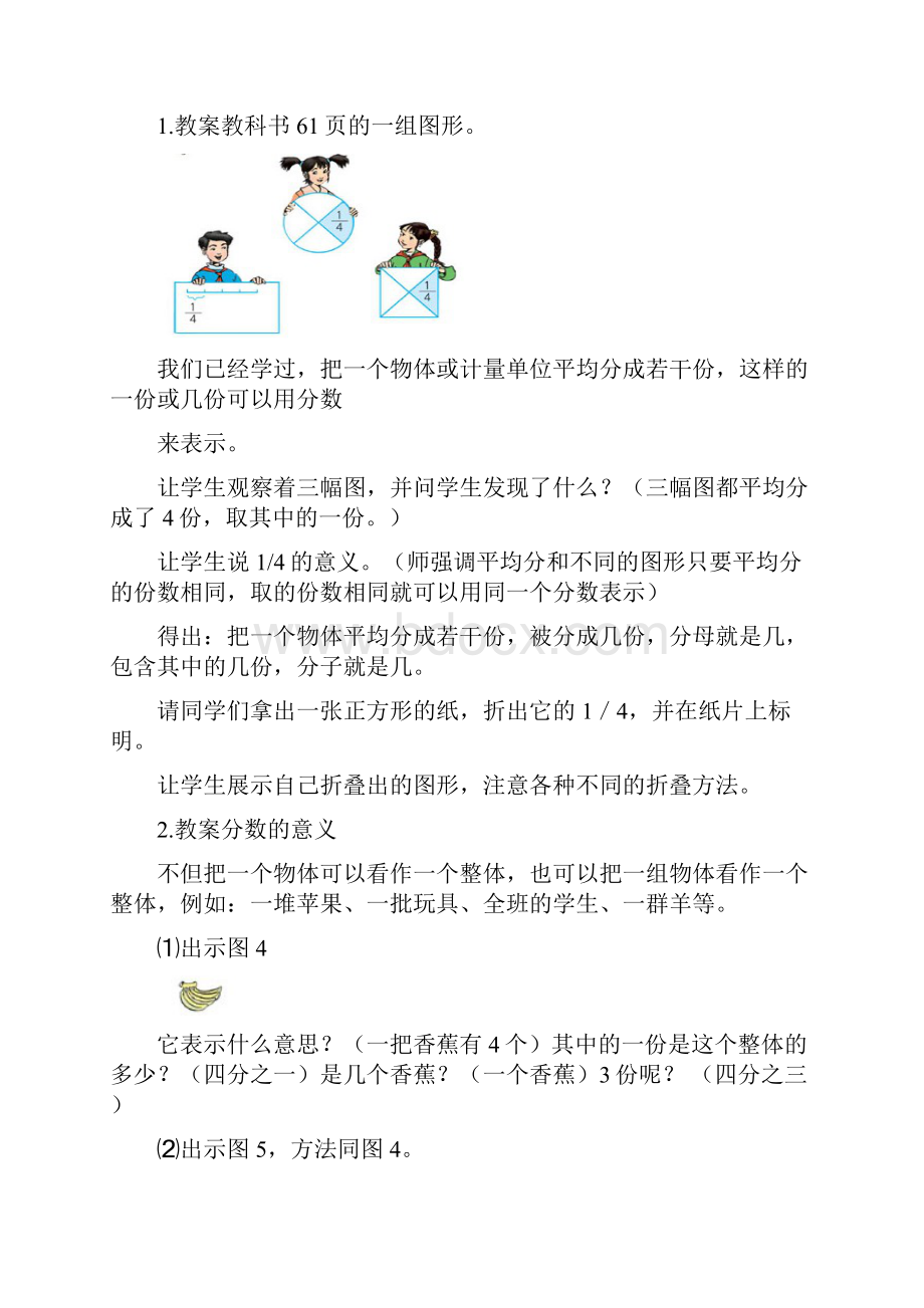 第四单元分数的意义和性质3.docx_第3页