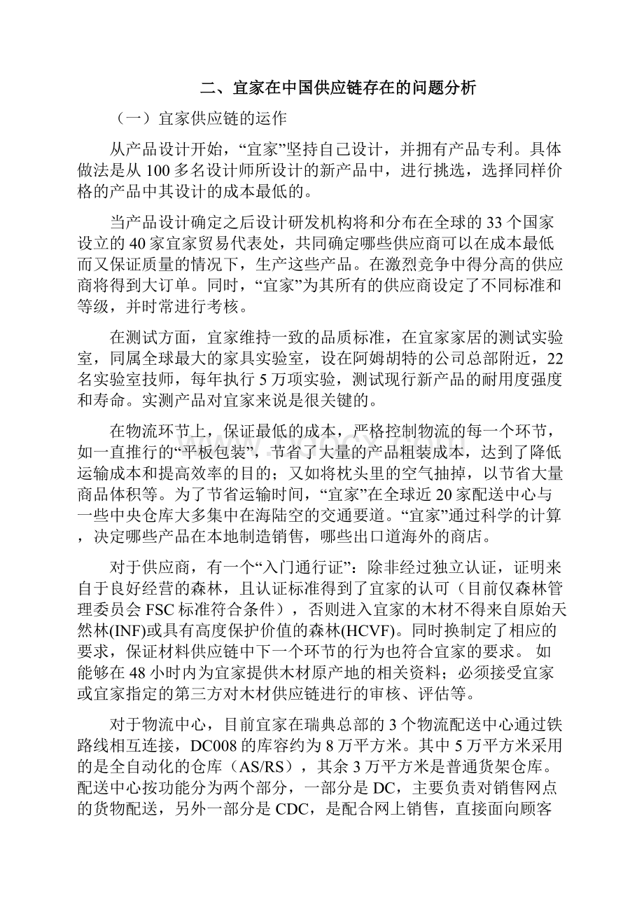 宜家家居案例分析报告.docx_第3页