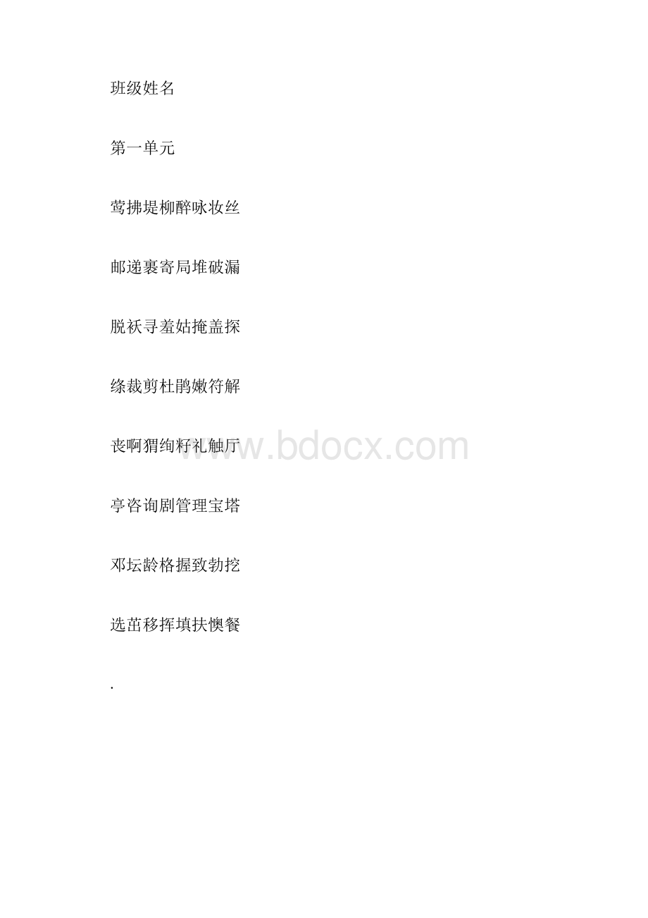 部编版二年级下册语文生字注音练习.docx_第3页