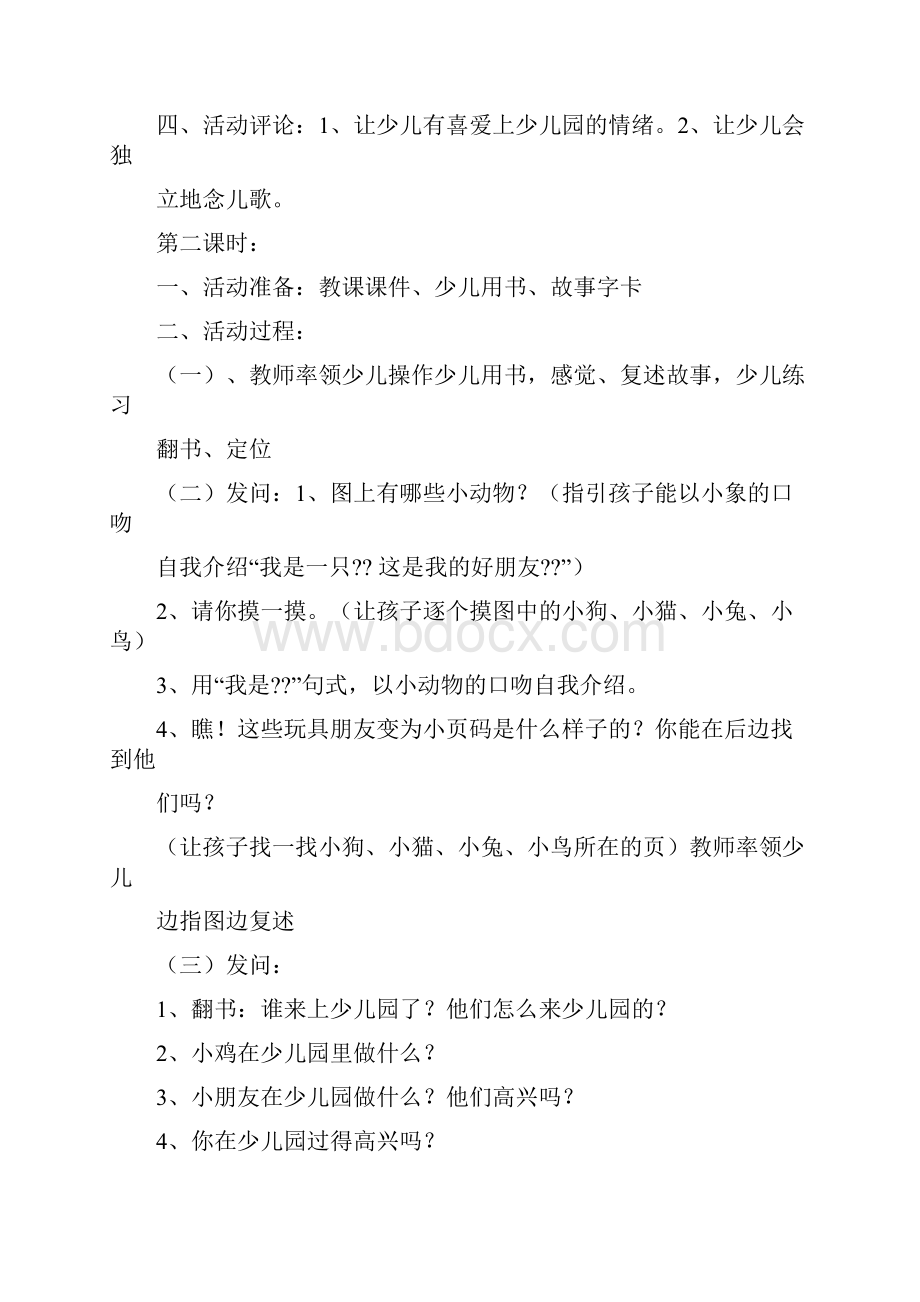 幼儿小班谈话活动教案.docx_第2页