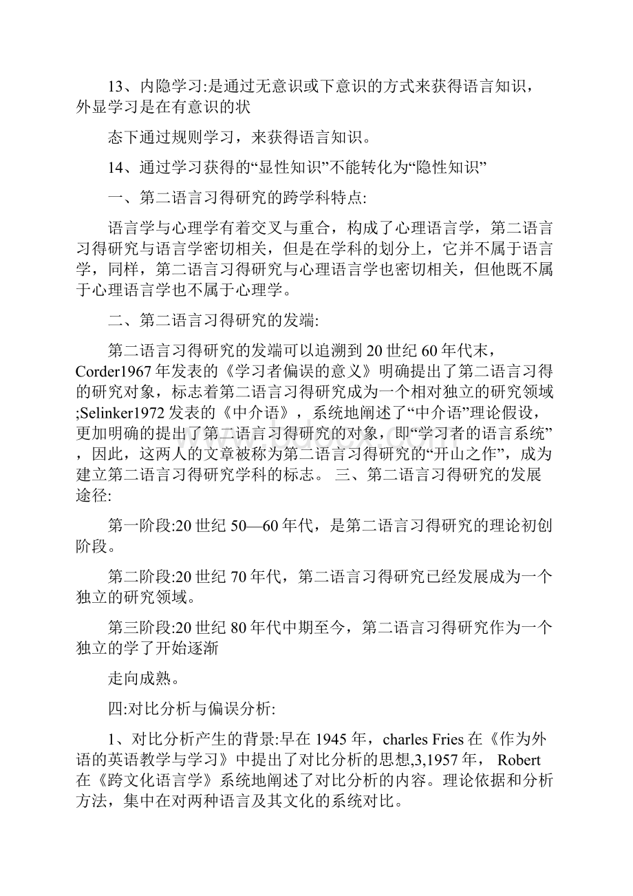 第二语言习得研究 考试资料.docx_第2页