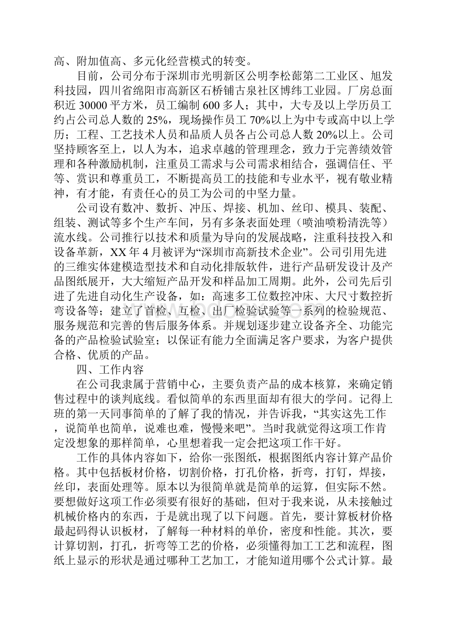 成本核算实习报告2篇.docx_第2页