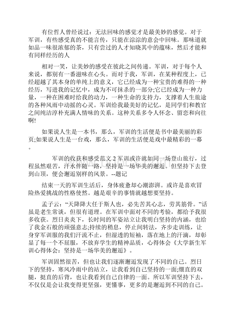 军训的收获和感受.docx_第2页