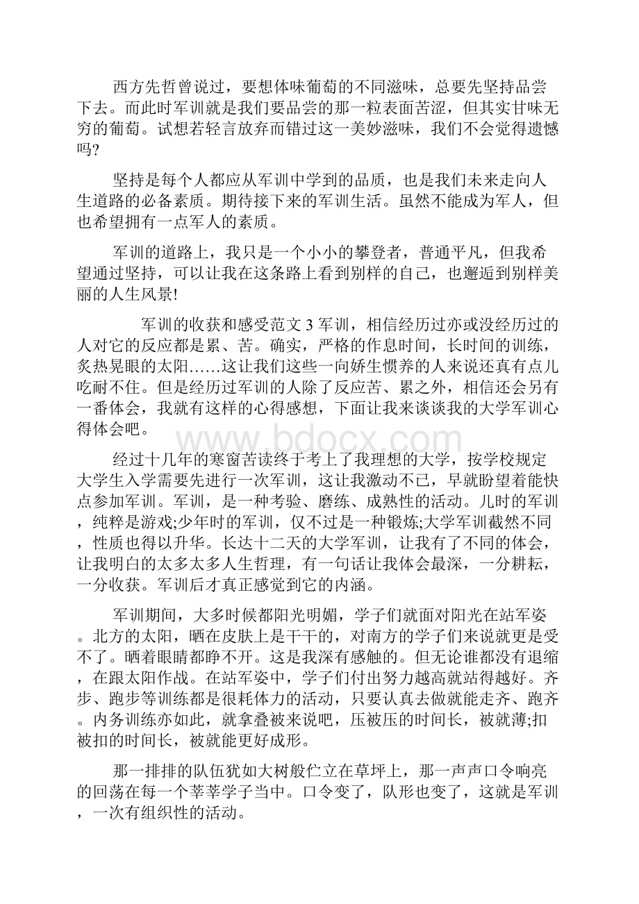 军训的收获和感受.docx_第3页