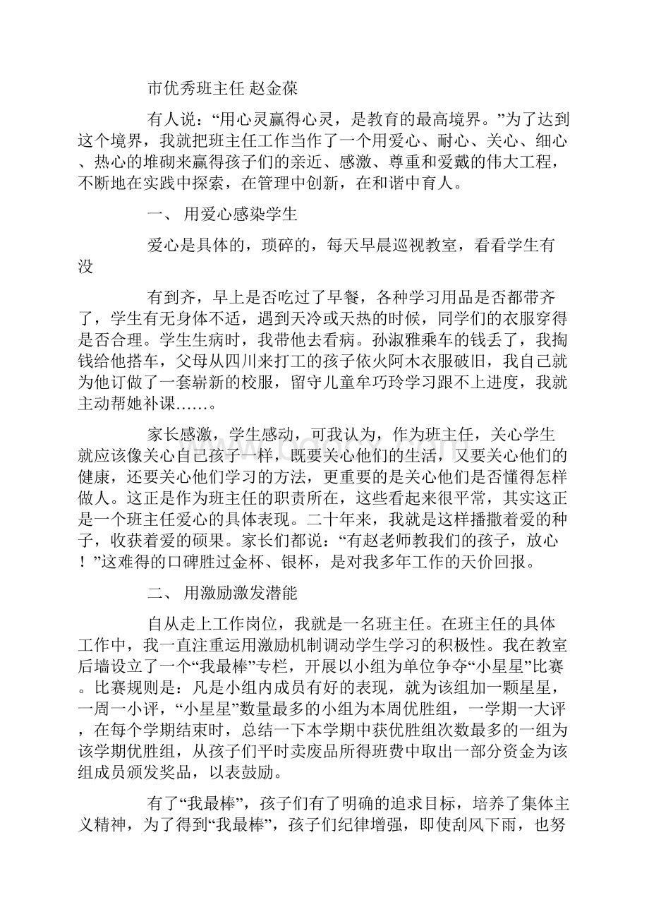 小学教科研个人先进事迹材料.docx_第3页