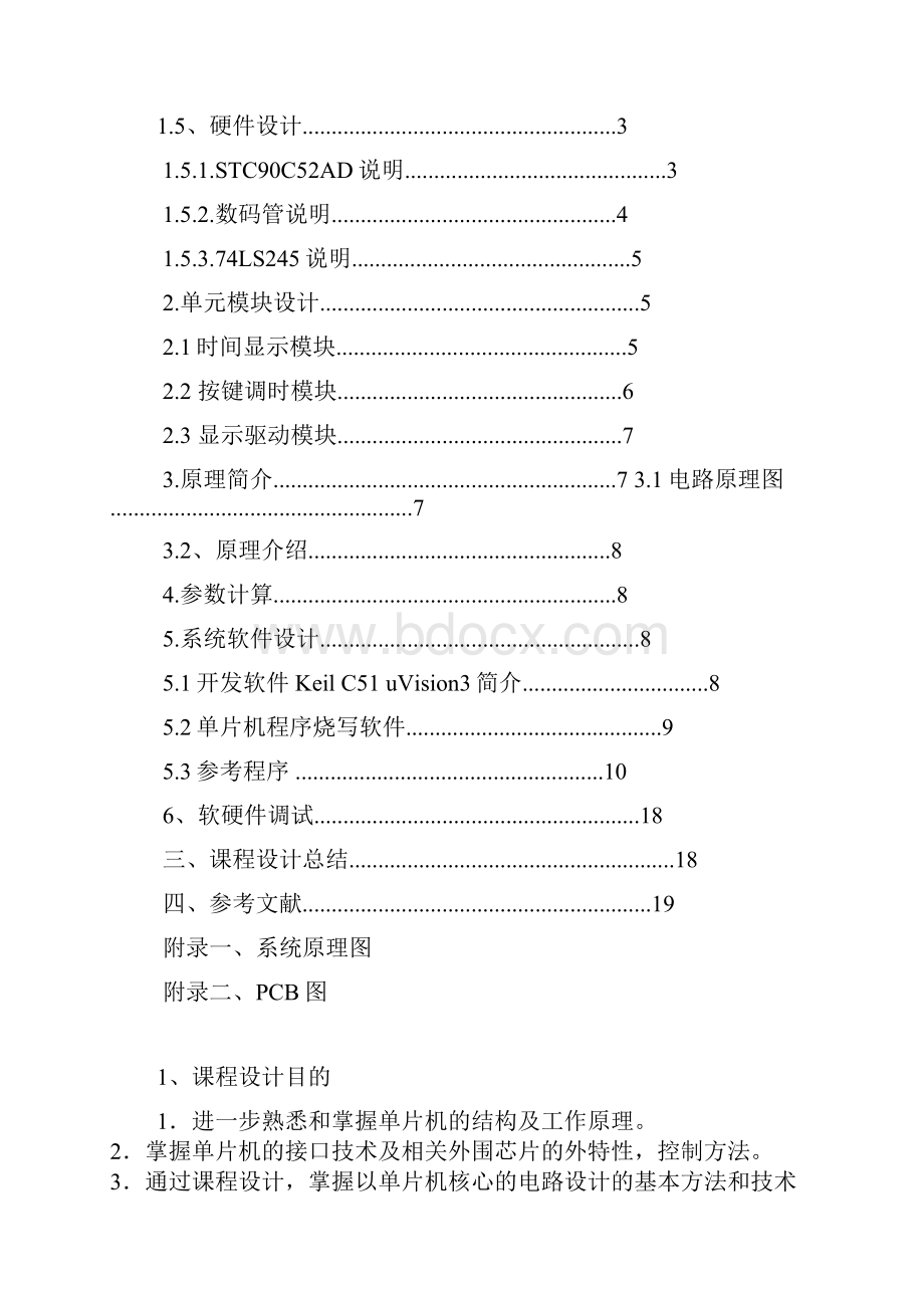 河北工程大学课程设计厨房提醒器.docx_第2页