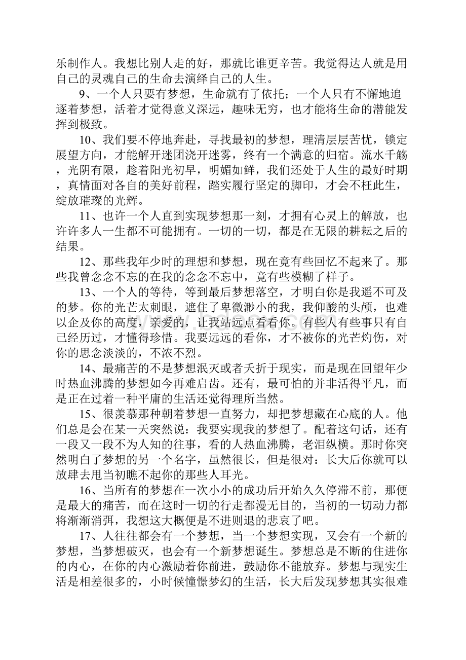 说说梦想心情短语摘抄.docx_第2页