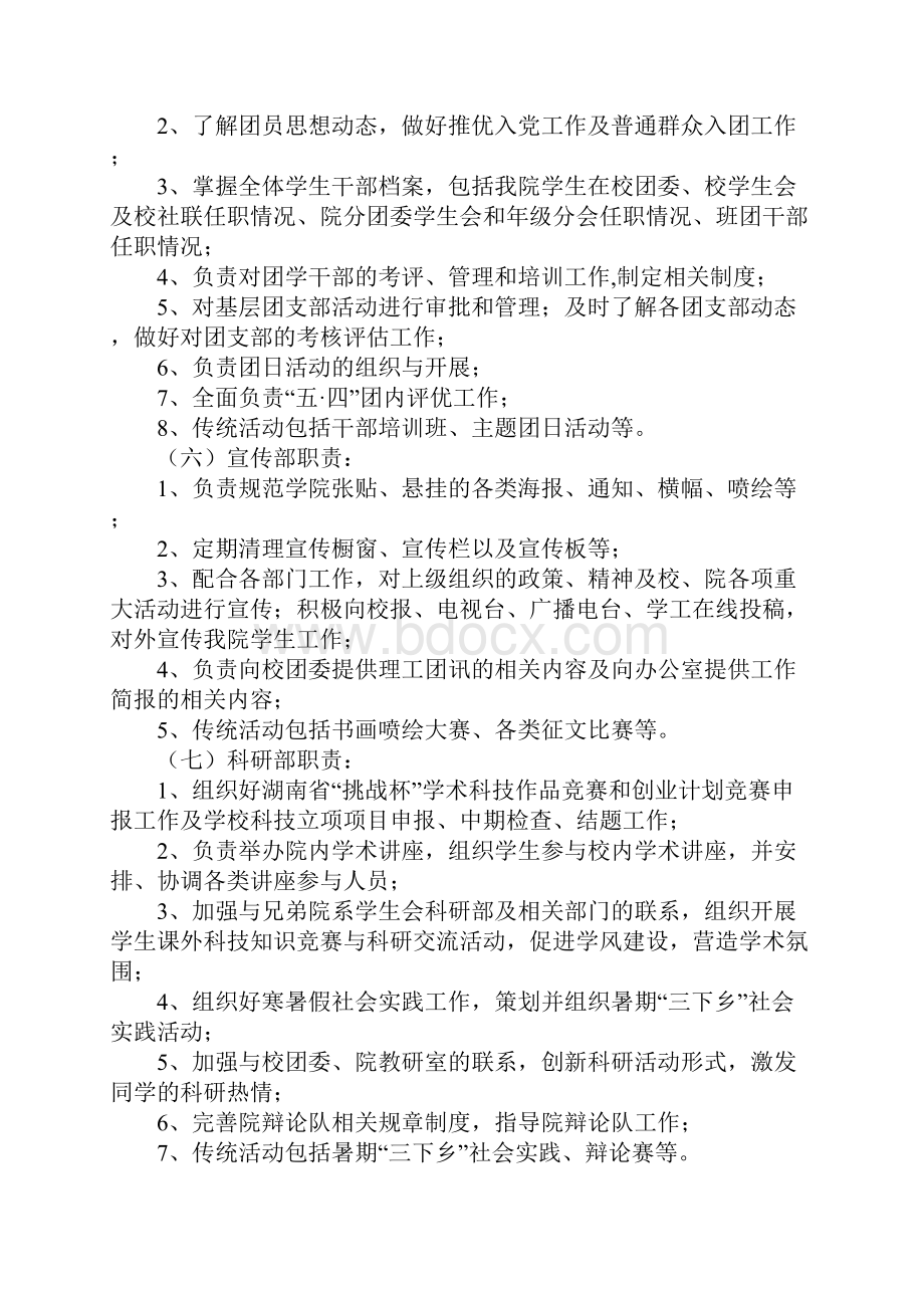 学院分团委学生会各部门职责.docx_第3页