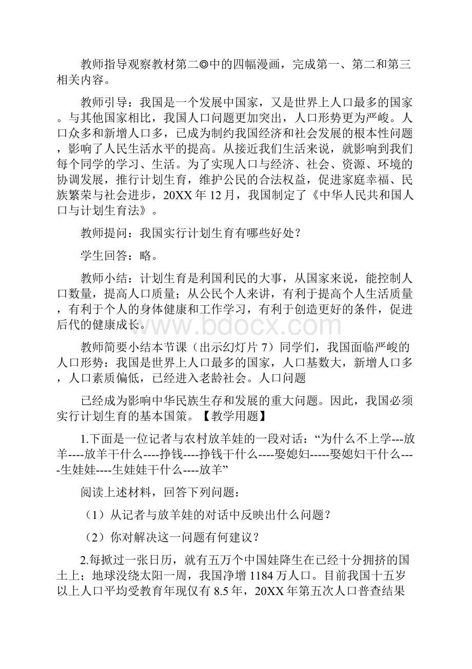 计划生育教育教案20XX年.docx_第3页