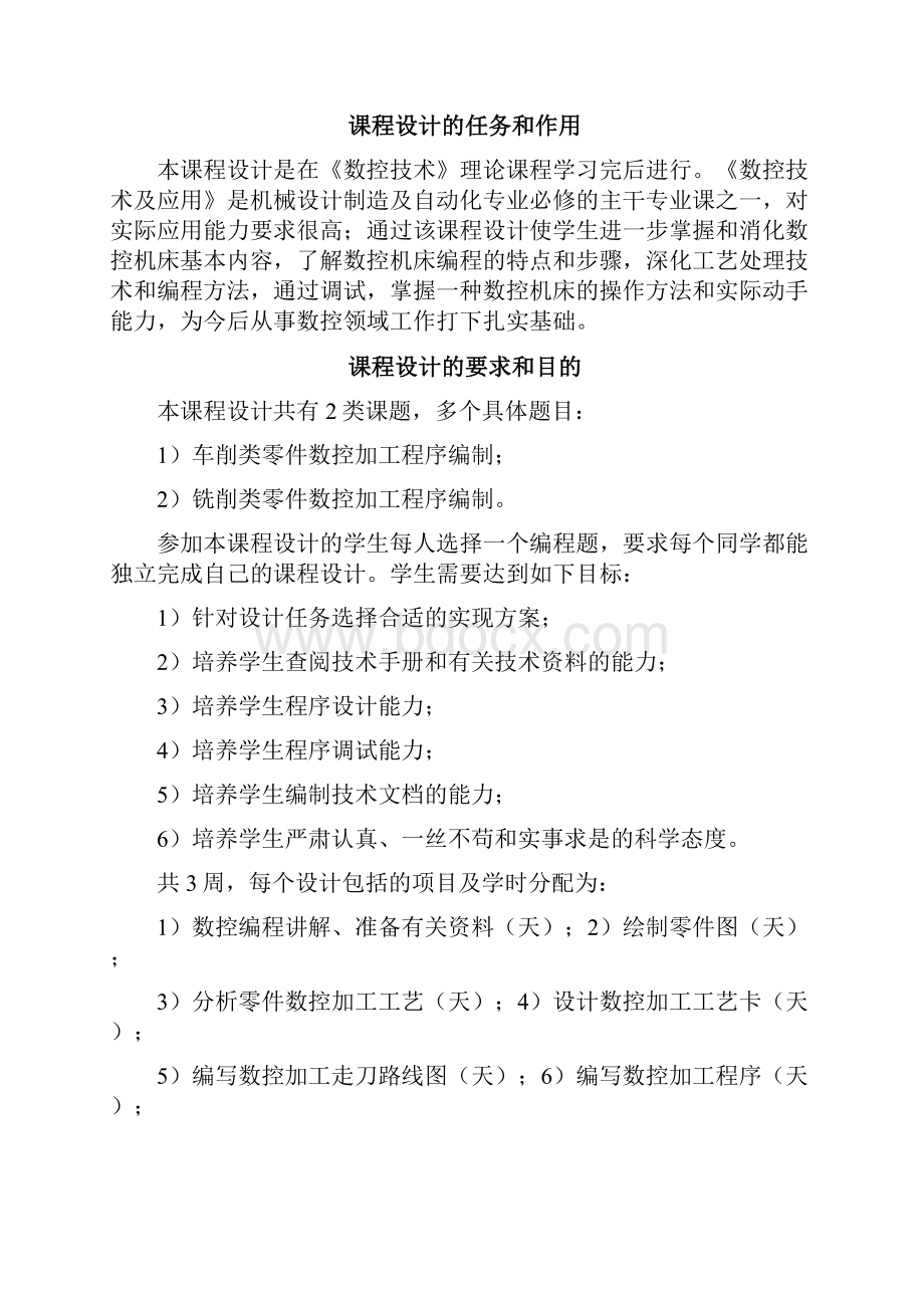 数控技术课程设计及程序编写.docx_第2页