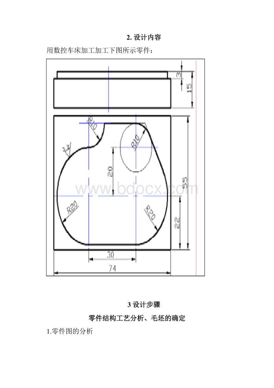 数控技术课程设计及程序编写.docx_第3页