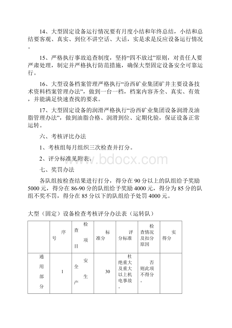 机电系统各类考核办法及评分表.docx_第3页