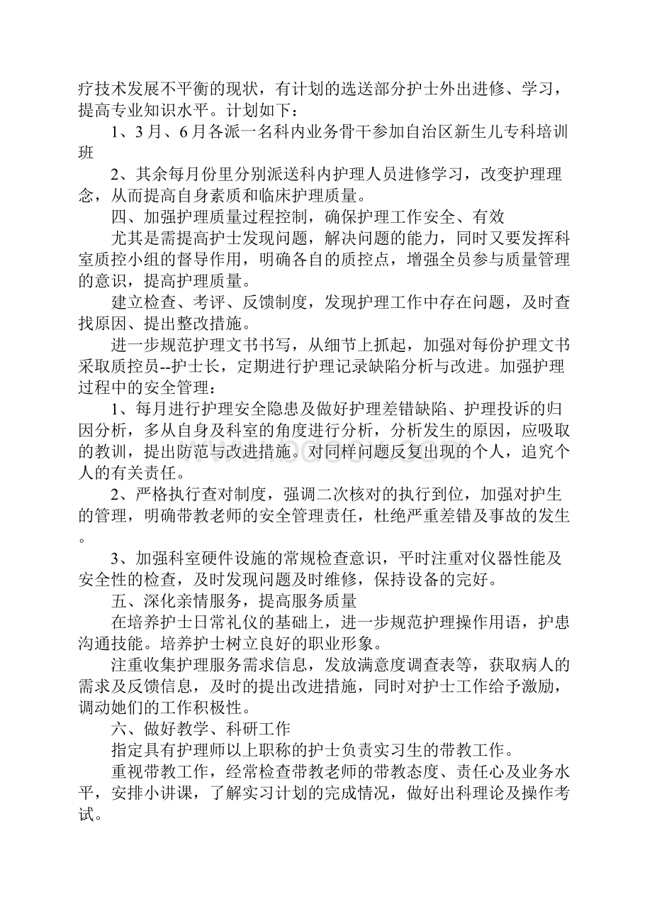 爱婴医院儿科工作计划精选汇编.docx_第2页