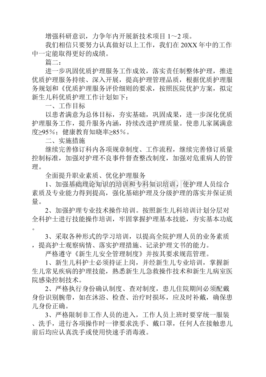 爱婴医院儿科工作计划精选汇编.docx_第3页