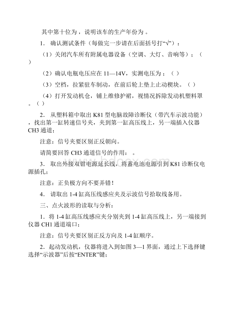 朱明zhubob课题三汽车汽车示波器.docx_第2页