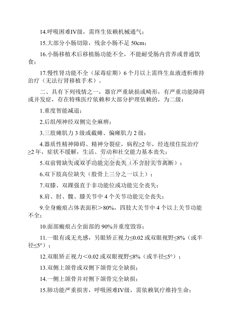 《军人残疾等级评定标准》11执行.docx_第2页