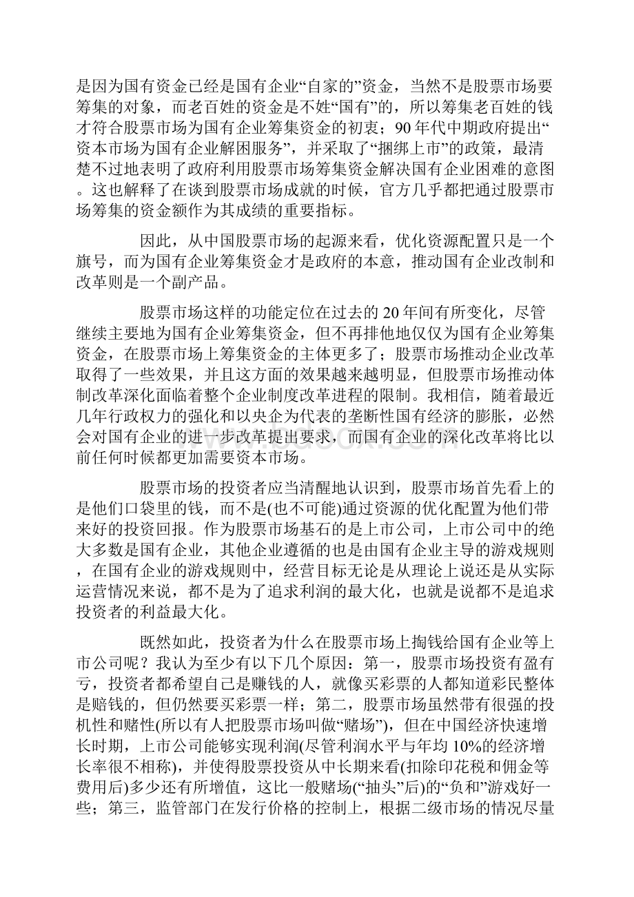 中国股票市场的基本运行机制林义相.docx_第2页