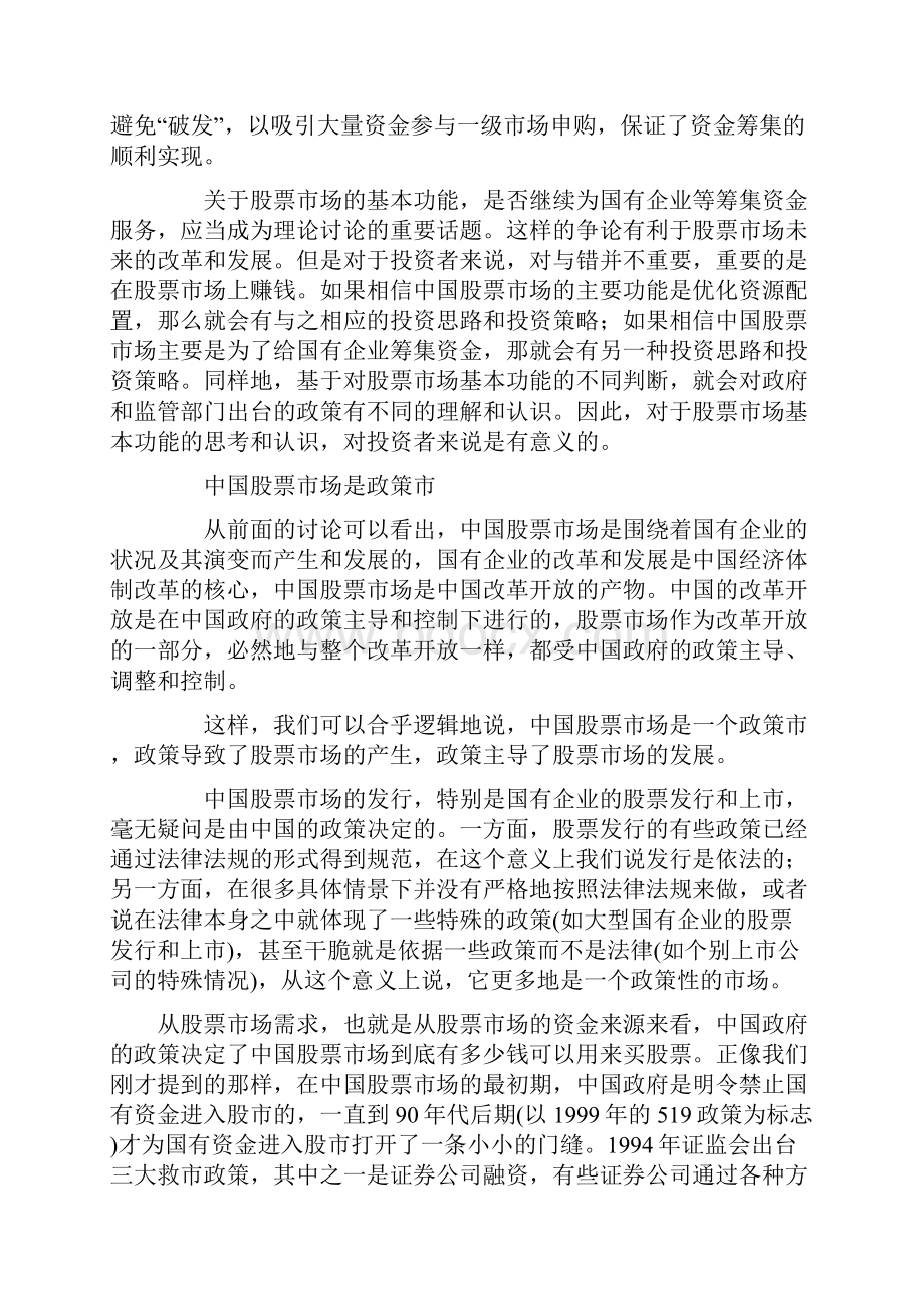 中国股票市场的基本运行机制林义相.docx_第3页