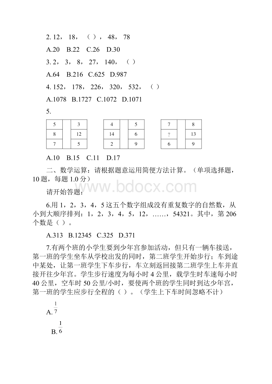 深圳行测下.docx_第2页