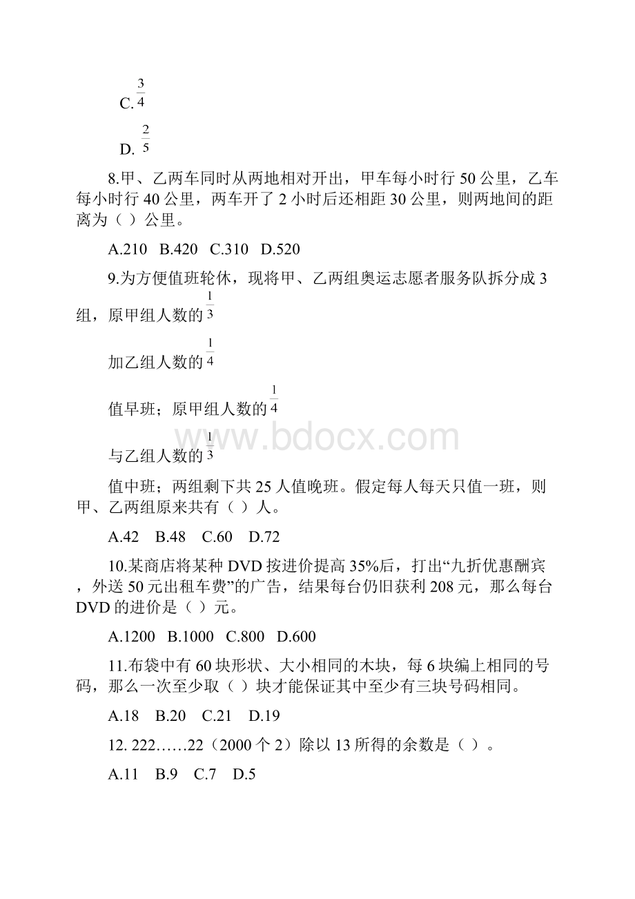深圳行测下.docx_第3页