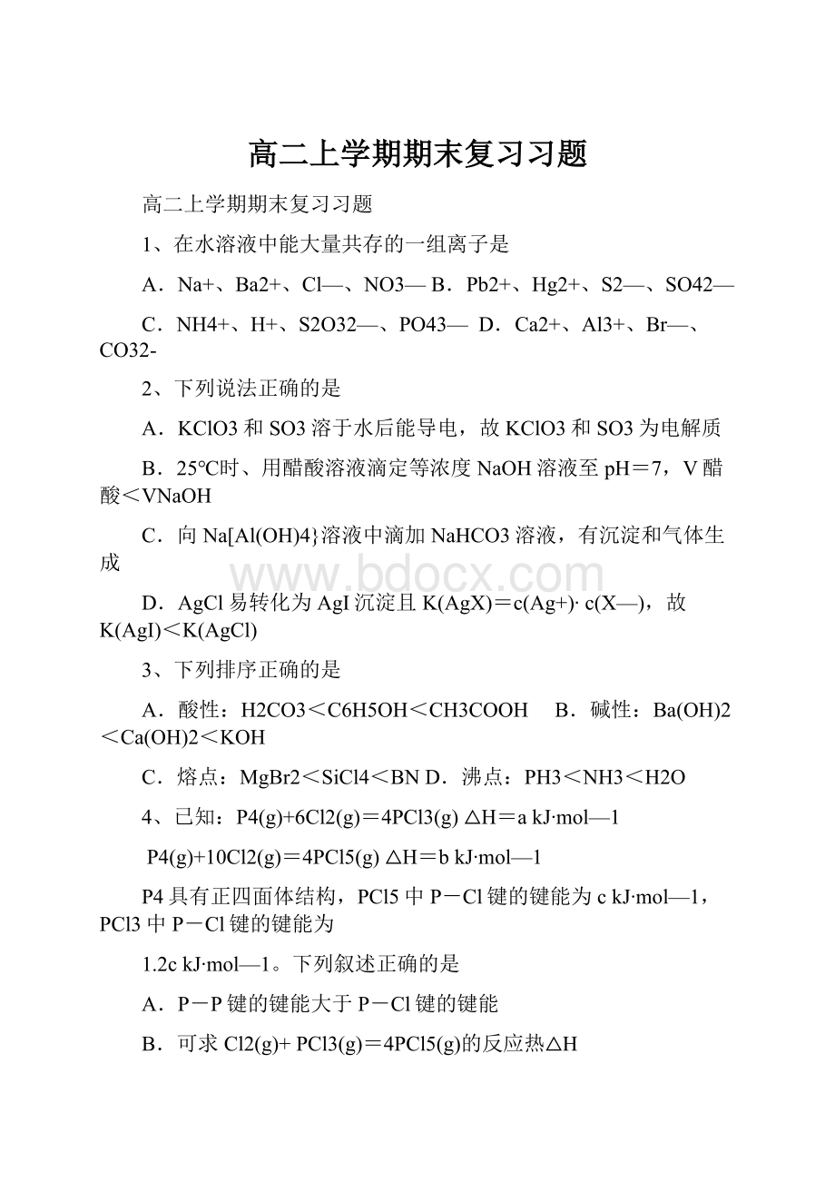 高二上学期期末复习习题.docx_第1页