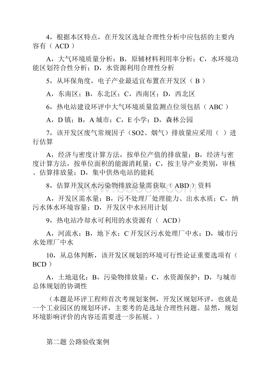 环评爱好者论坛环评工程师案例考试真题及答案.docx_第2页