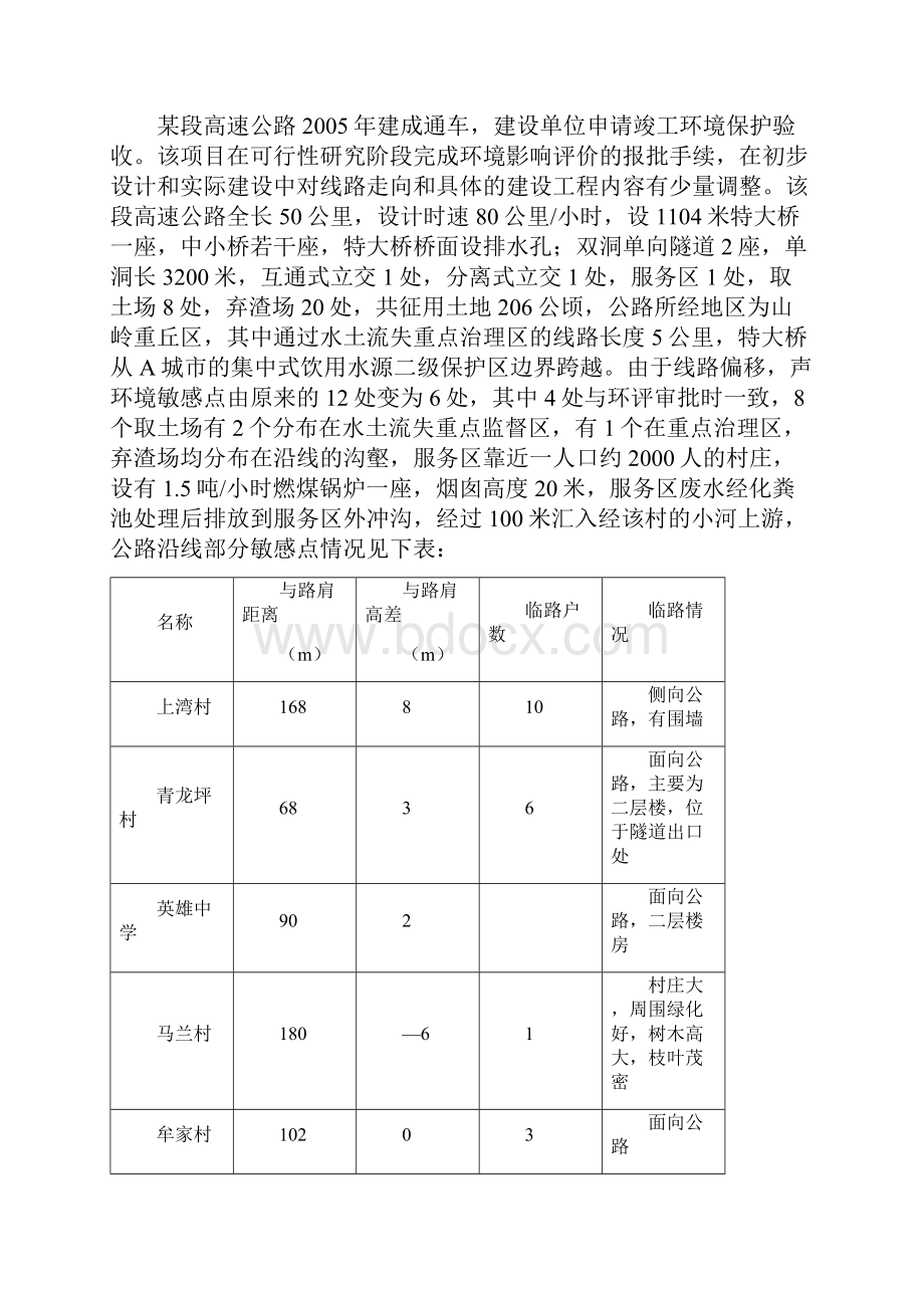 环评爱好者论坛环评工程师案例考试真题及答案.docx_第3页