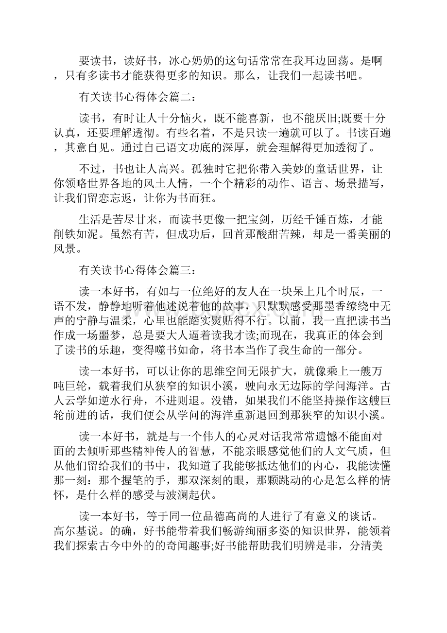 有关读书心得体会大全.docx_第2页