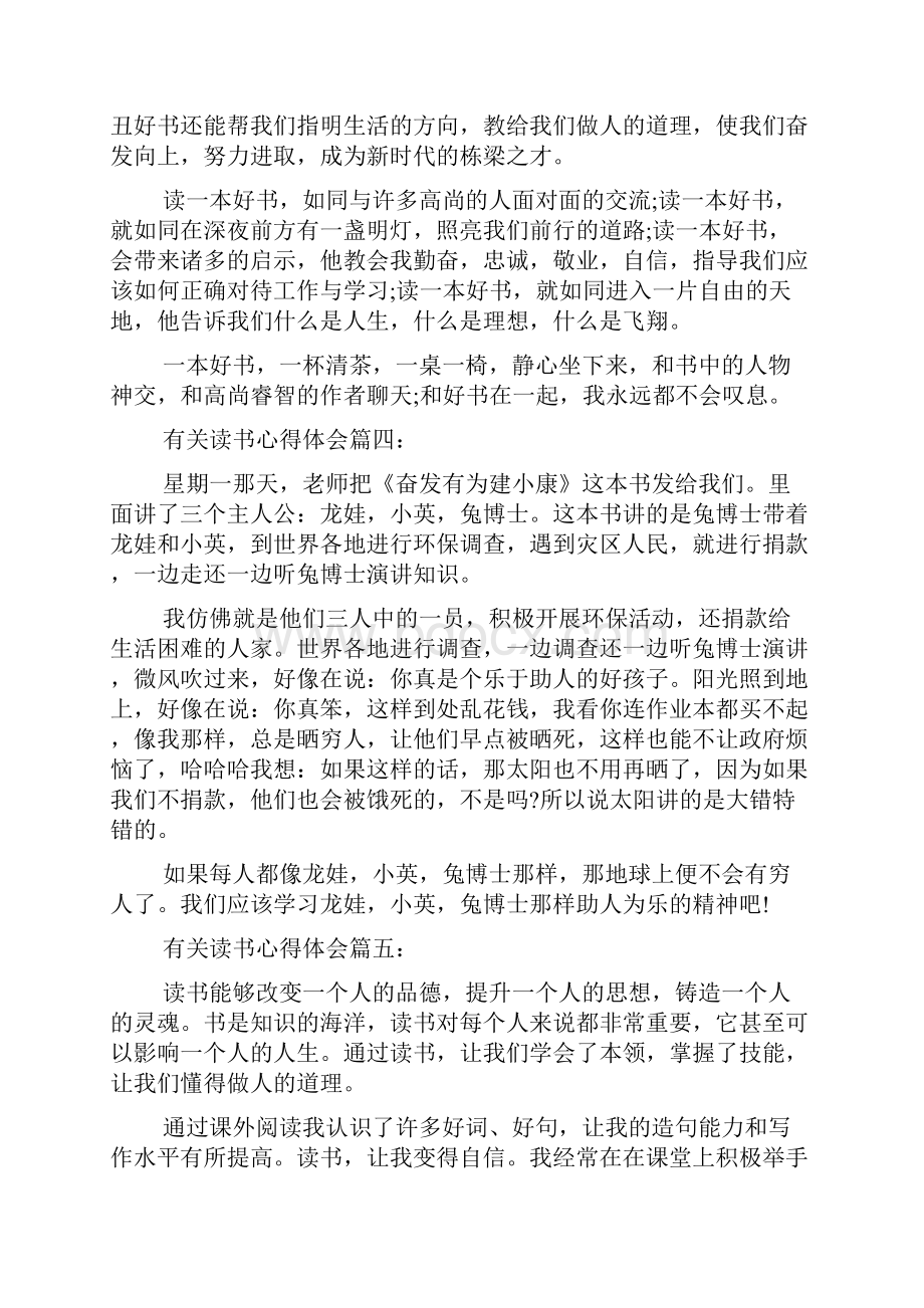 有关读书心得体会大全.docx_第3页